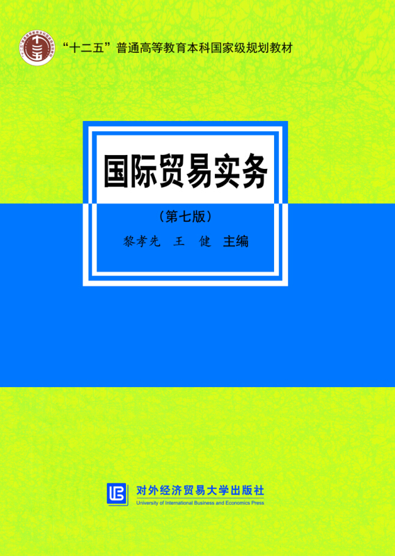 国际贸易实务