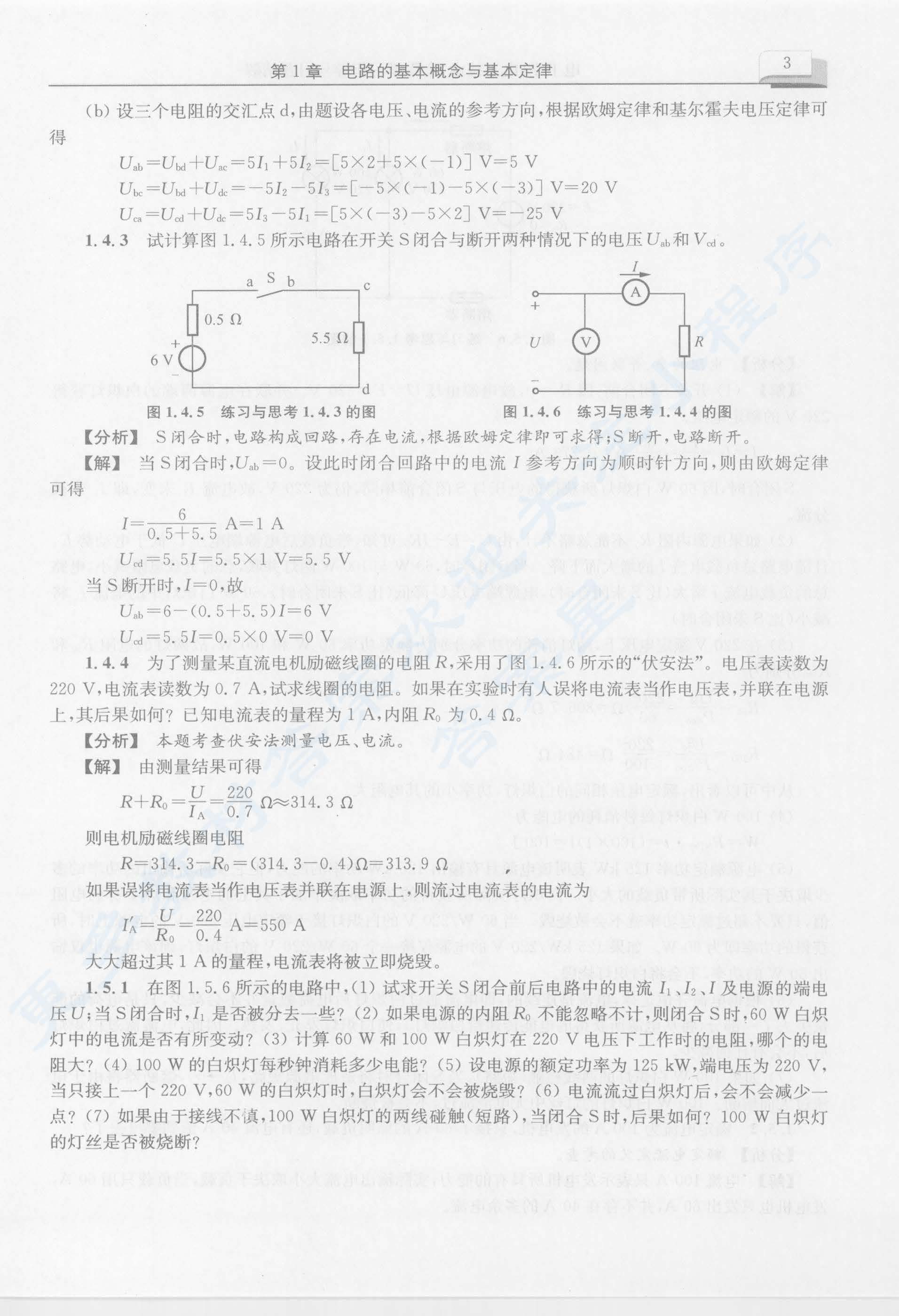 电工学第七版上册习题精解