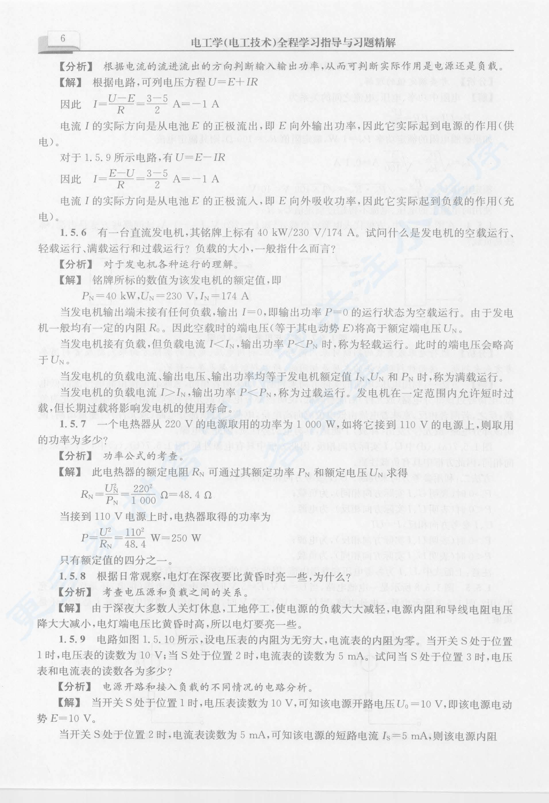 电工学第七版上册习题精解