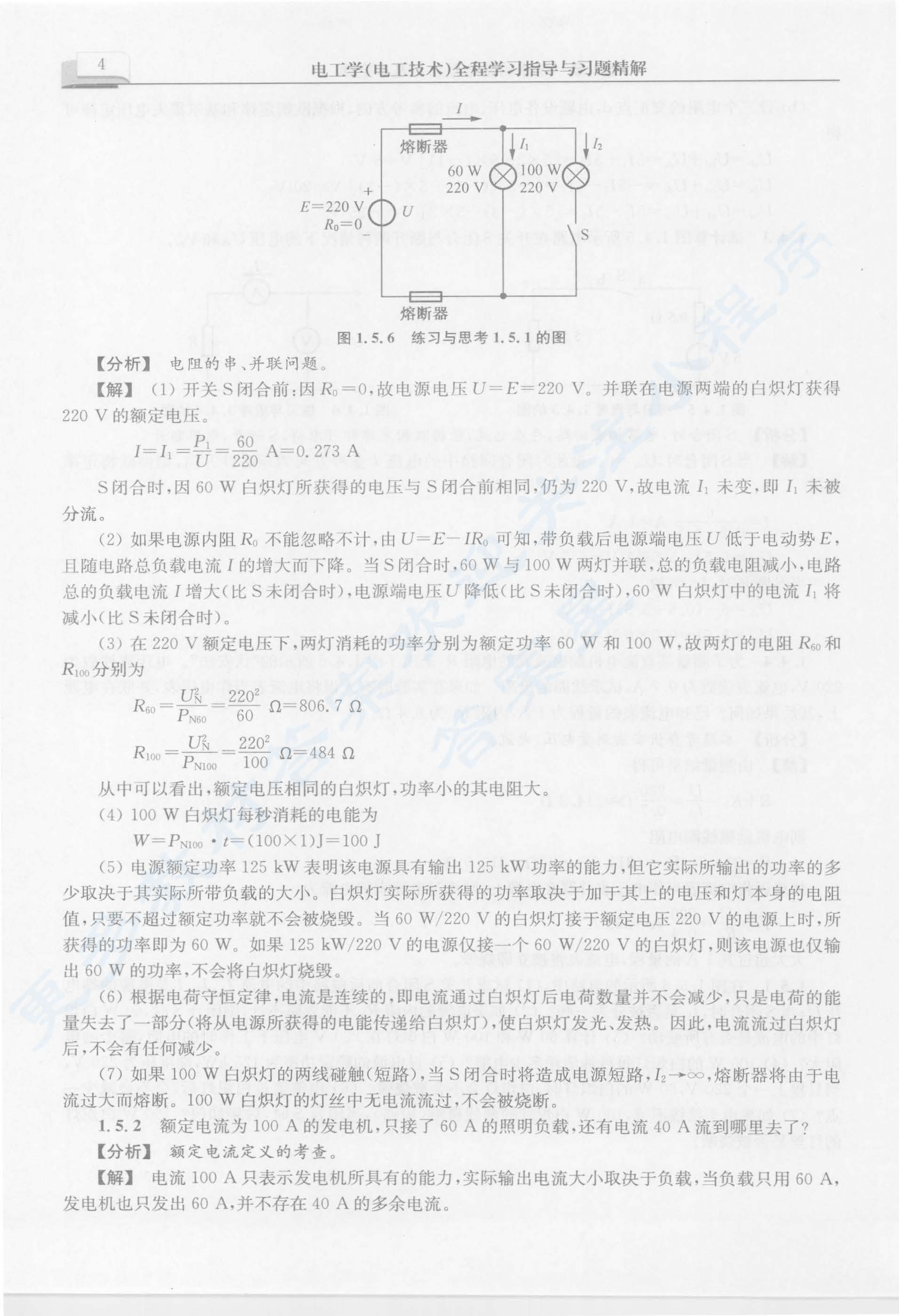 电工学第七版上册习题精解