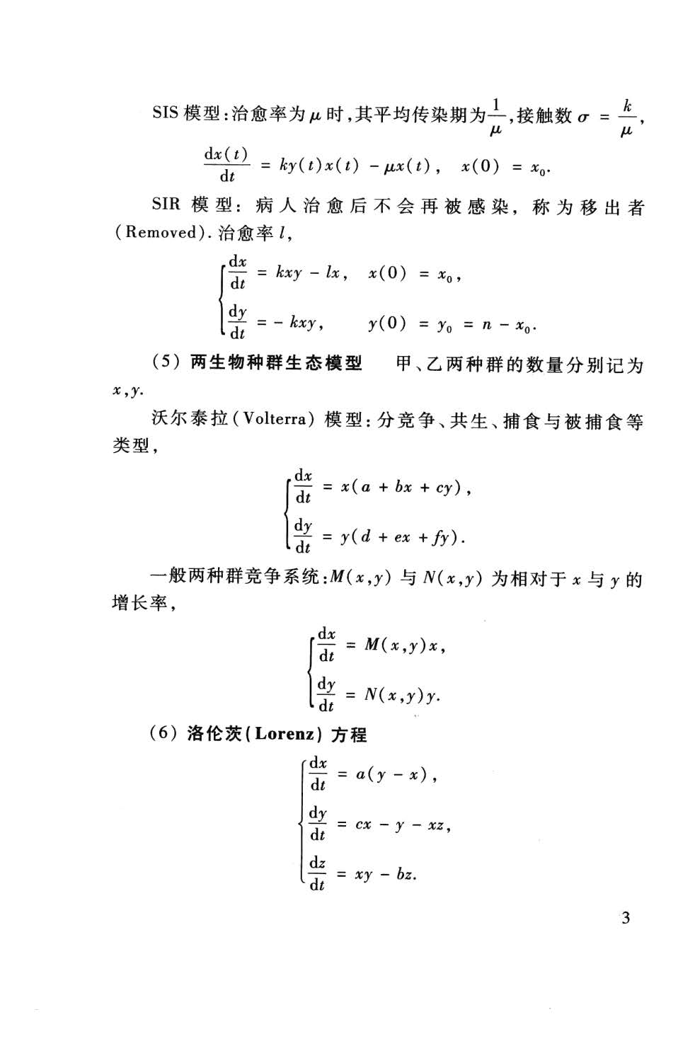 常微分方程（第3版）