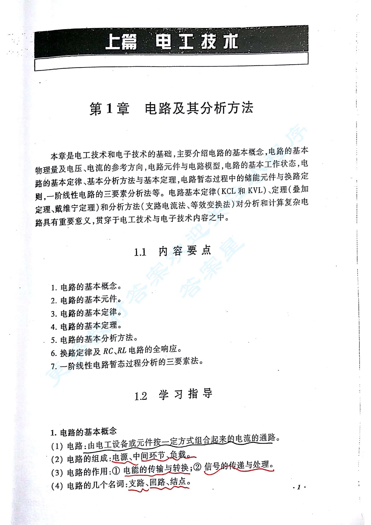 电工学简明教程 第三版 课后答案