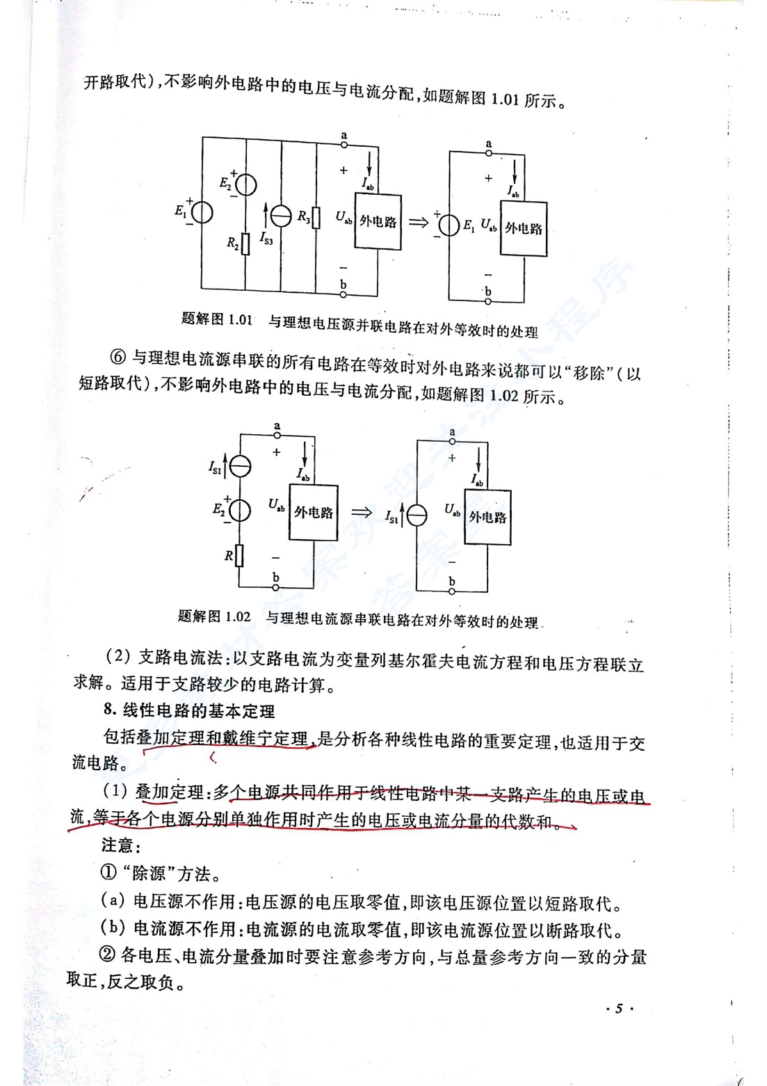 电工学简明教程 第三版 课后答案