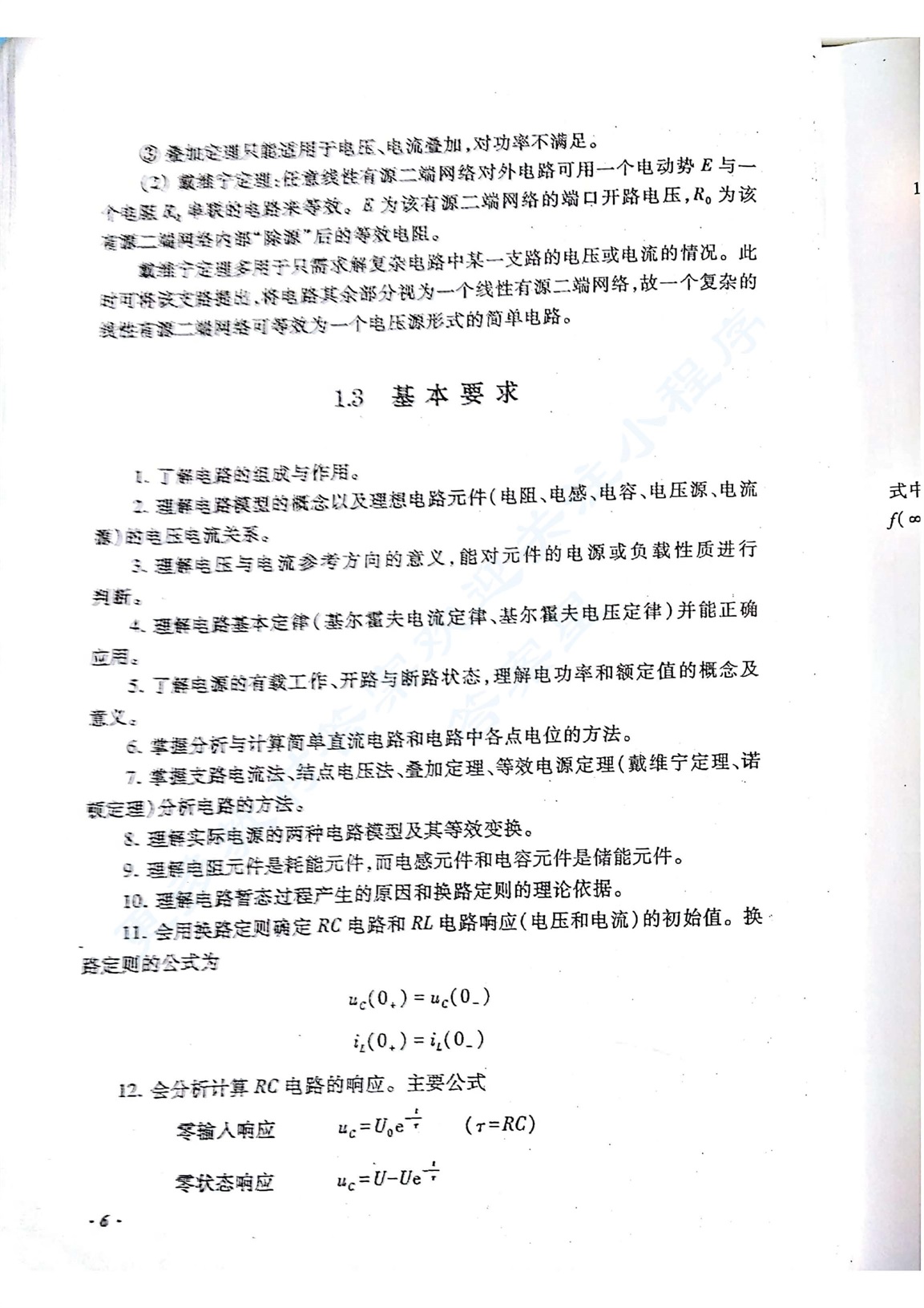 电工学简明教程 第三版 课后答案