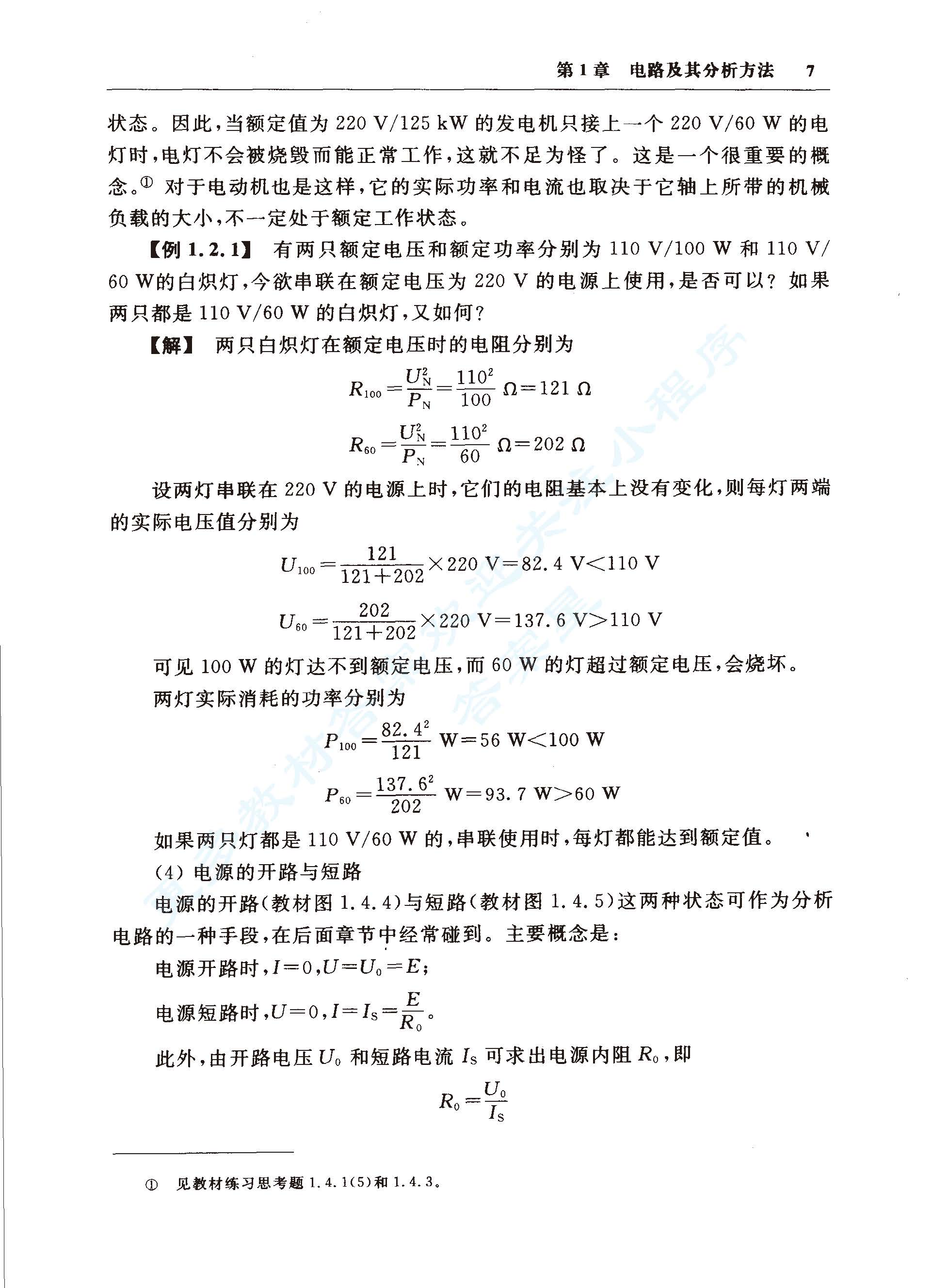 电工学简明教程 第二版习题答案