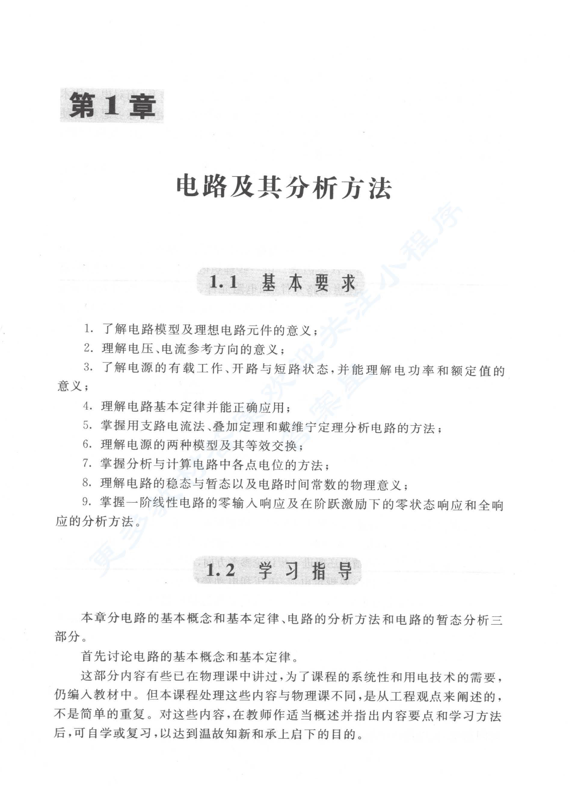 电工学简明教程 第二版习题答案