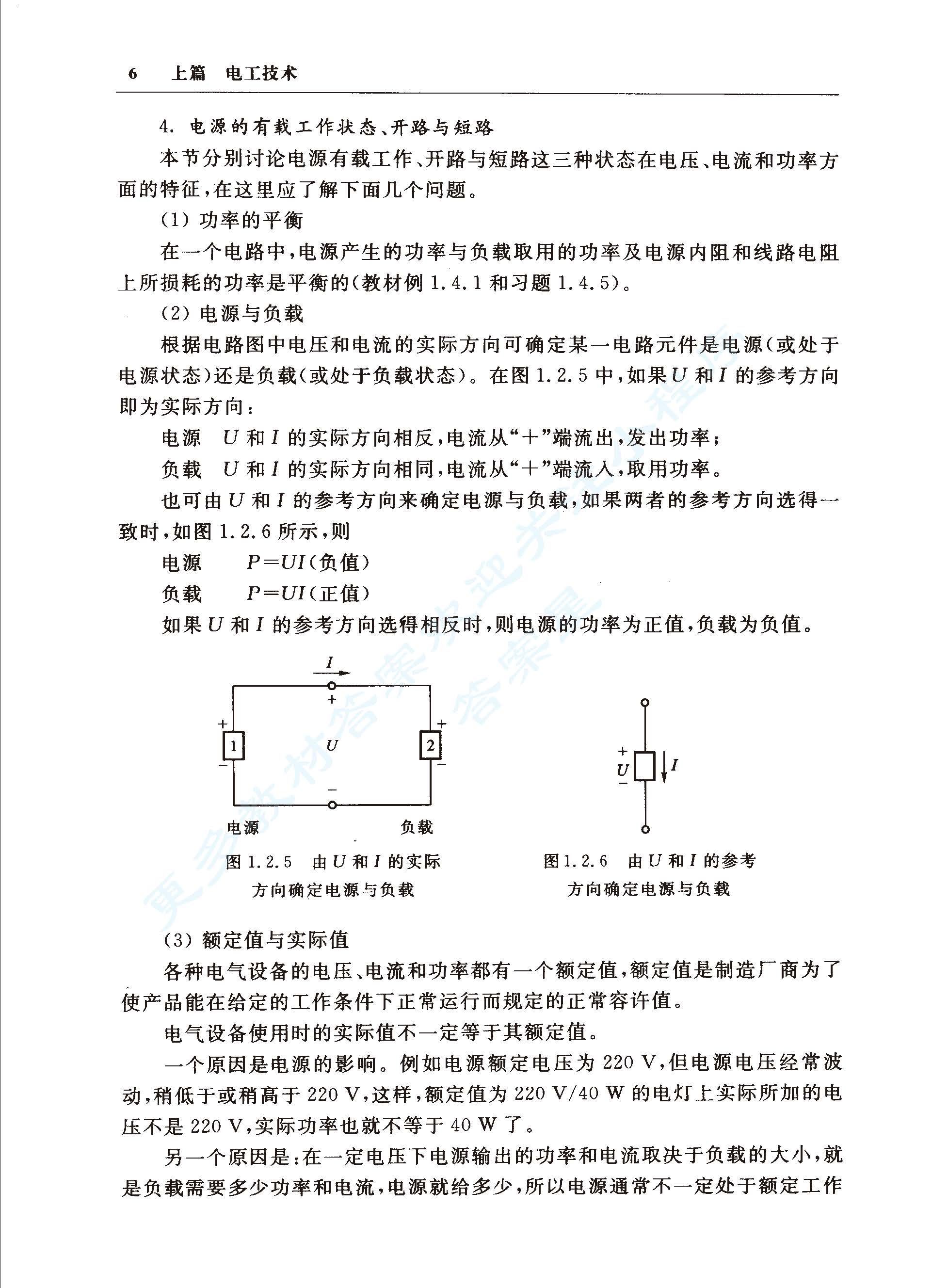电工学简明教程 第二版习题答案