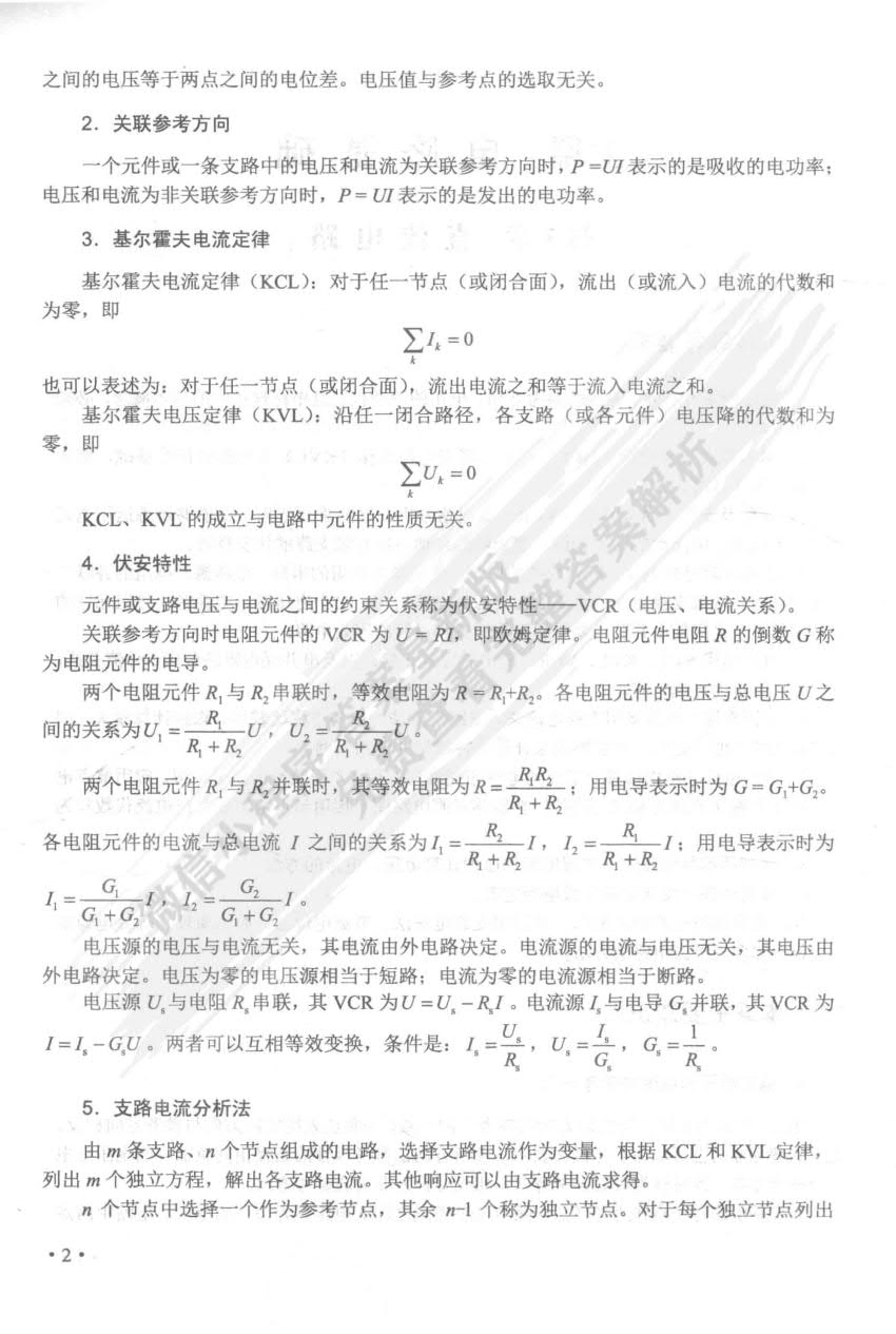 电路与电子学(第5版)