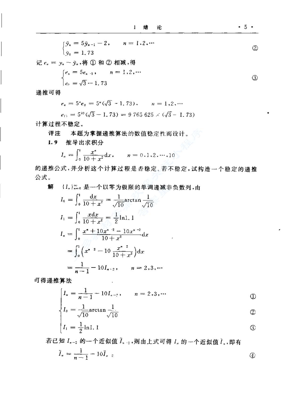 计算方法与实习第五版课后答案