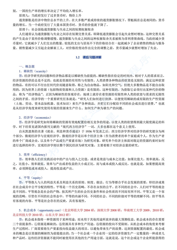 经济学原理 第7版 微观经济学分册