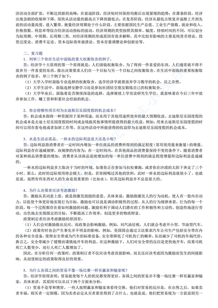 经济学原理 第7版 微观经济学分册