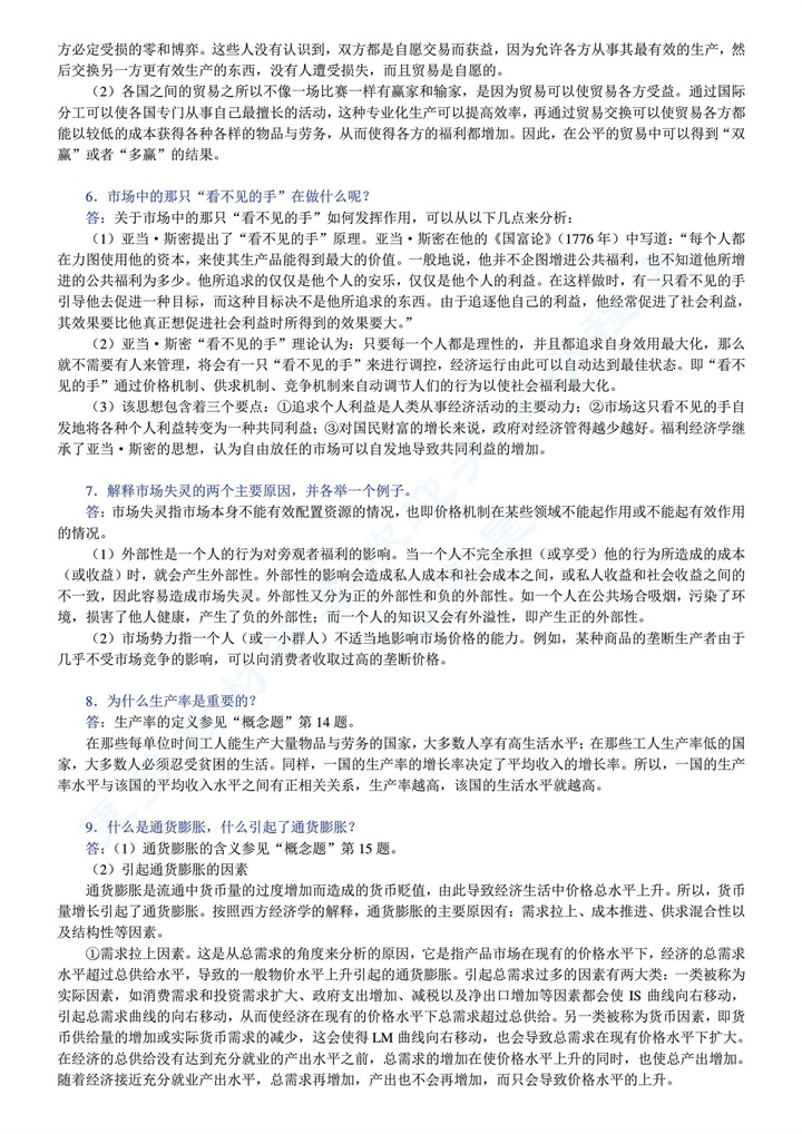 经济学原理 第7版 微观经济学分册