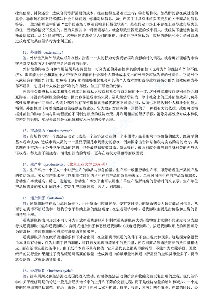 经济学原理 第7版 微观经济学分册