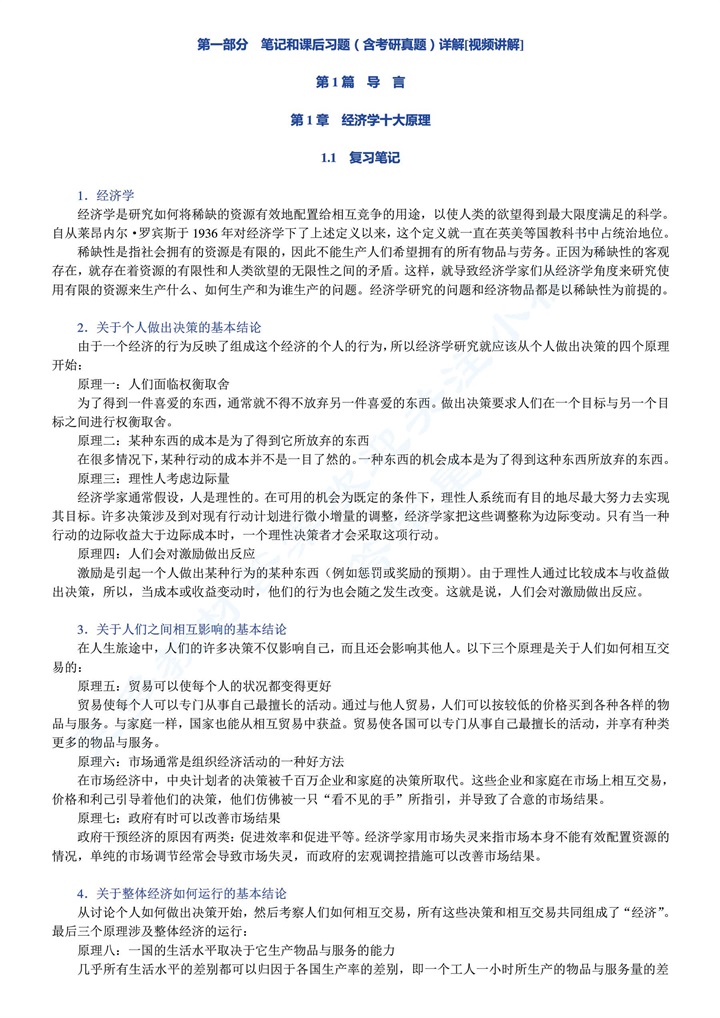 经济学原理 第7版 微观经济学分册