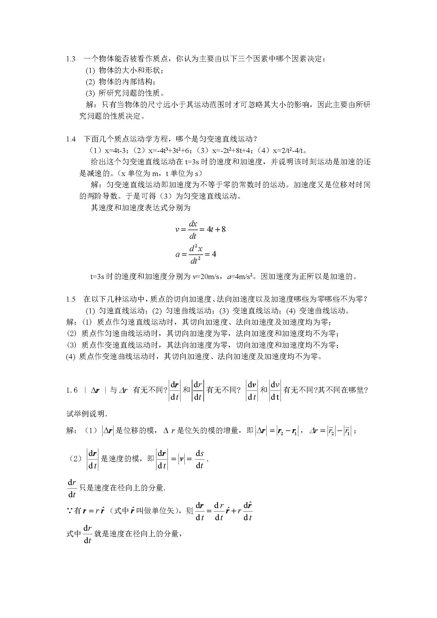 大学物理学第四版上册