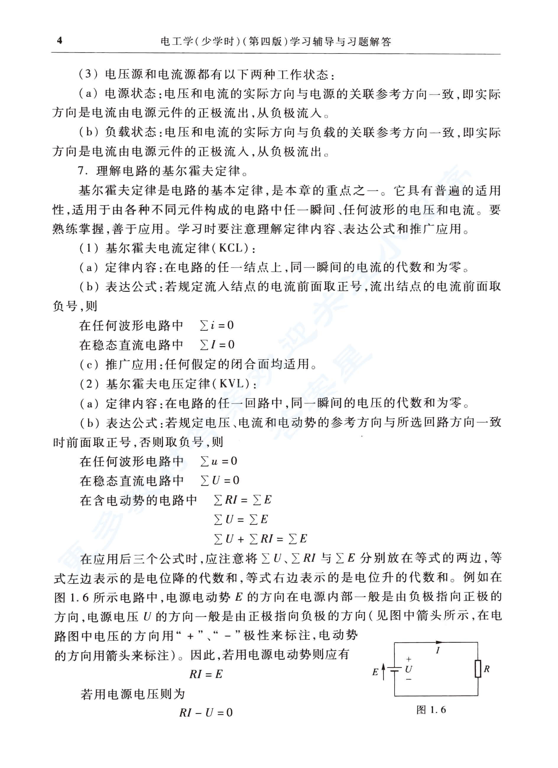 电工学少学时第四版