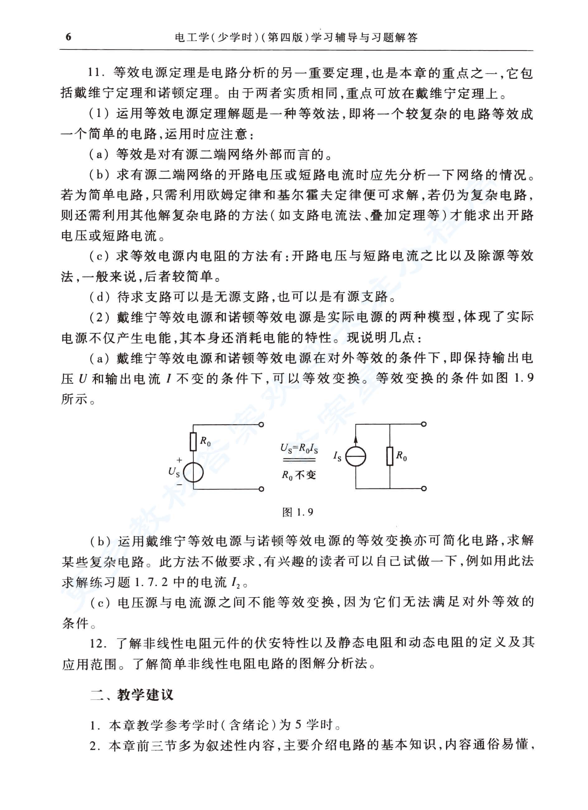 电工学少学时第四版