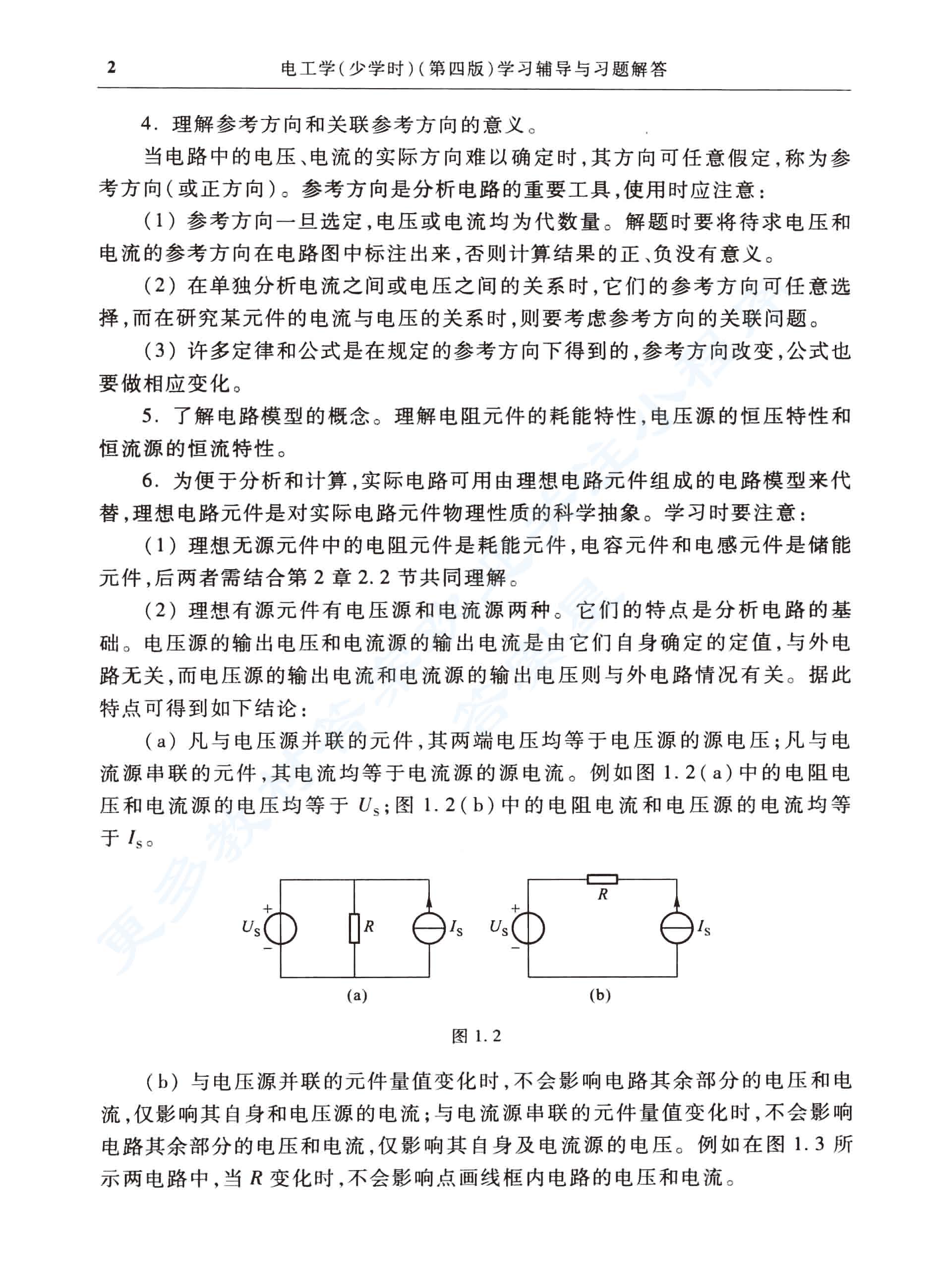 电工学少学时第四版