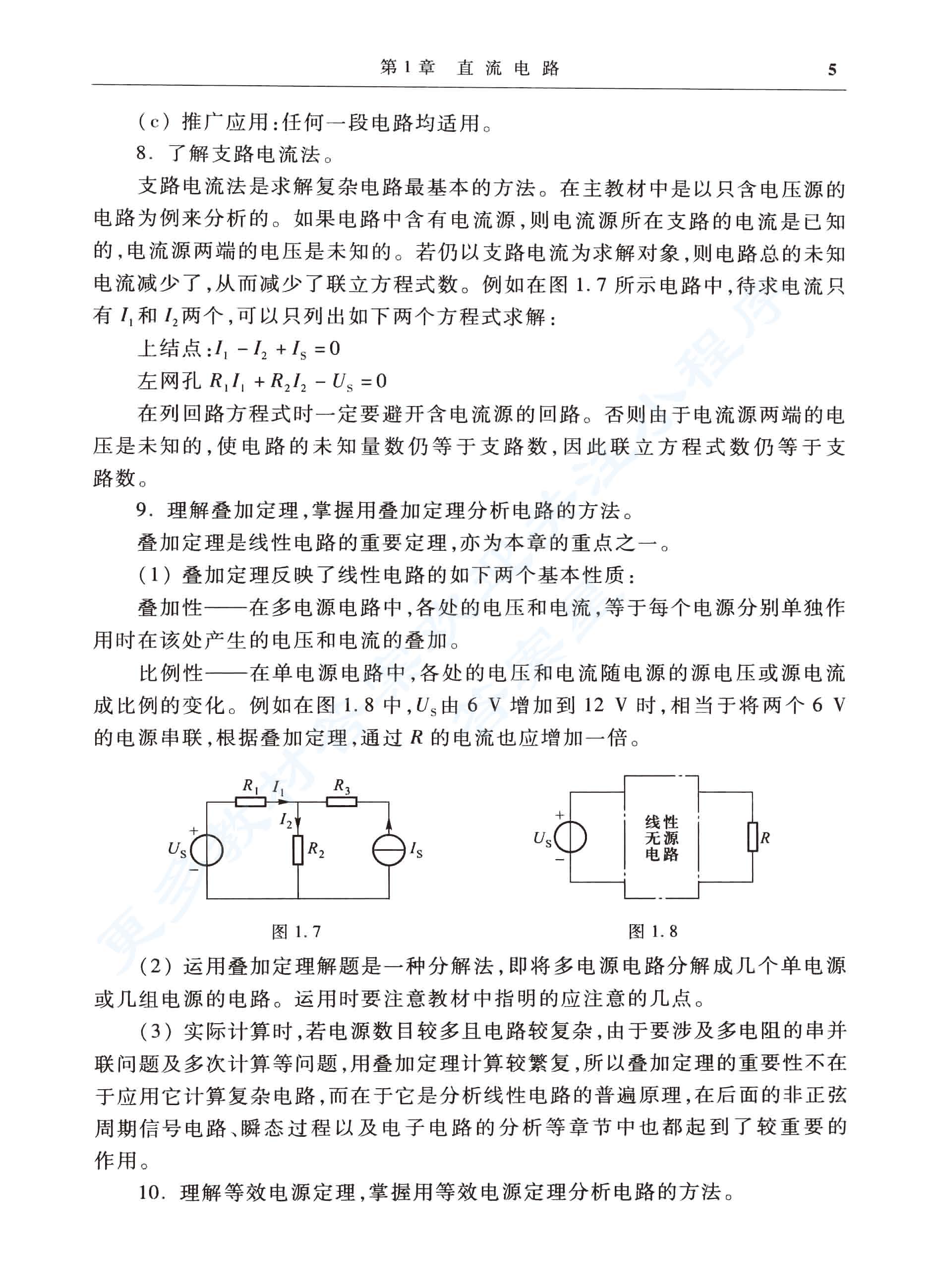 电工学少学时第四版