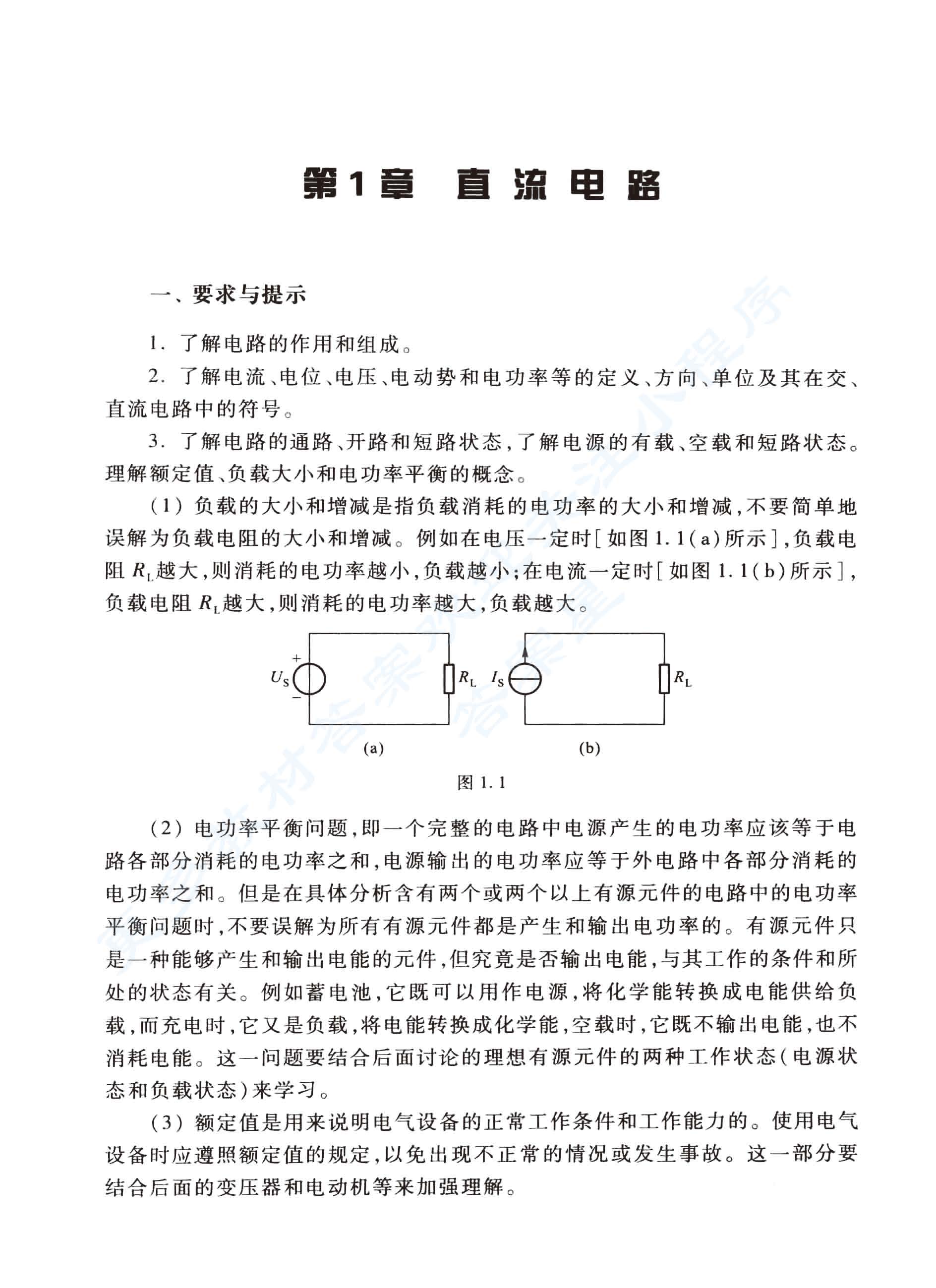 电工学少学时第四版
