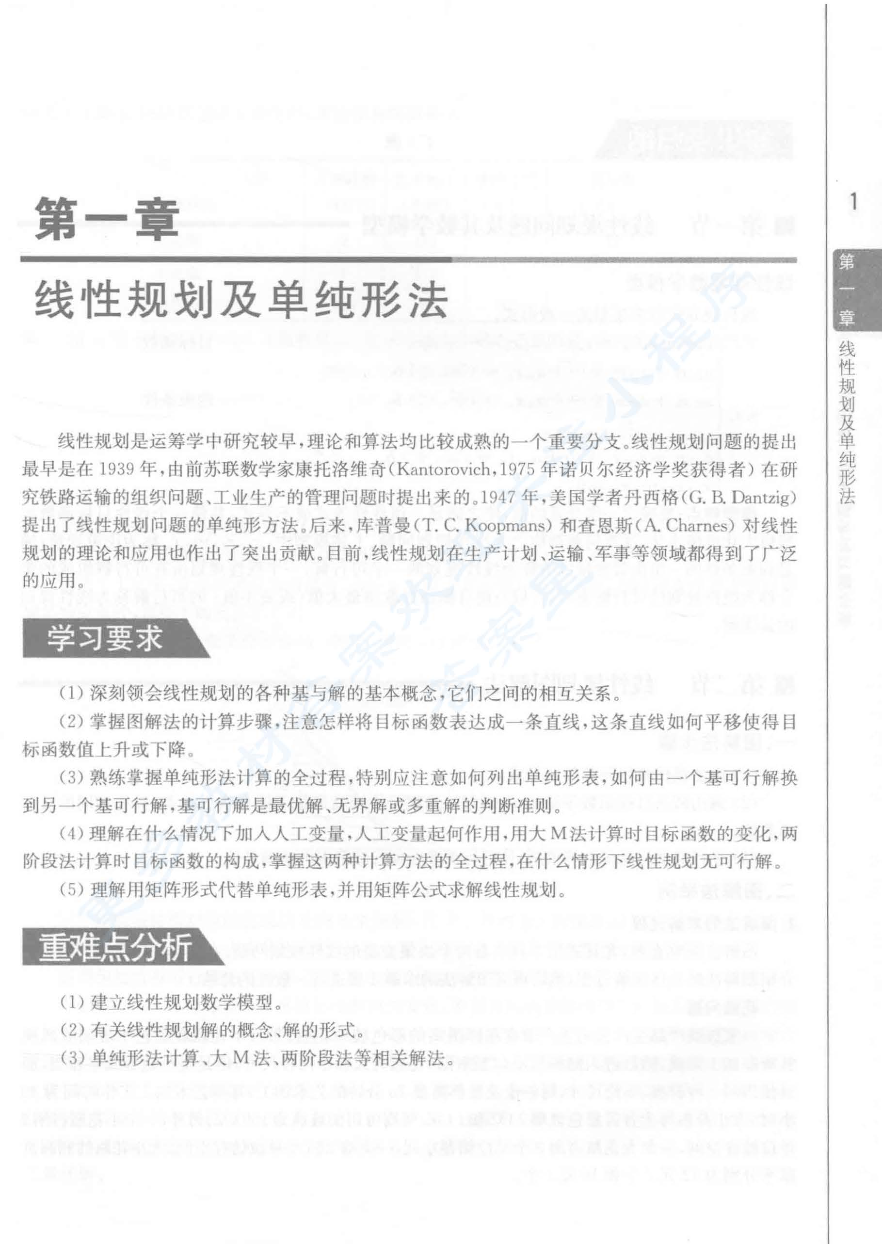 运筹学教程（第四版）