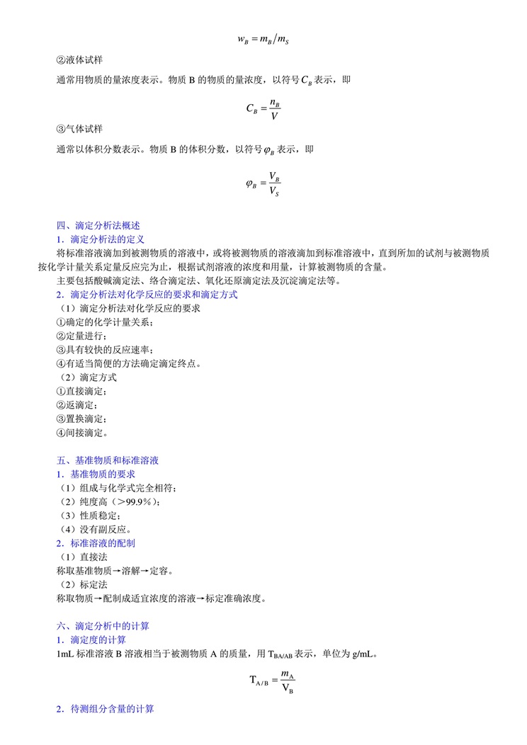 分析化学第五版上册
