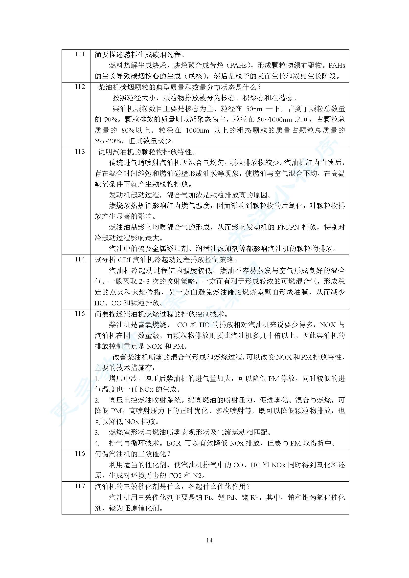 内燃机学 第4版
