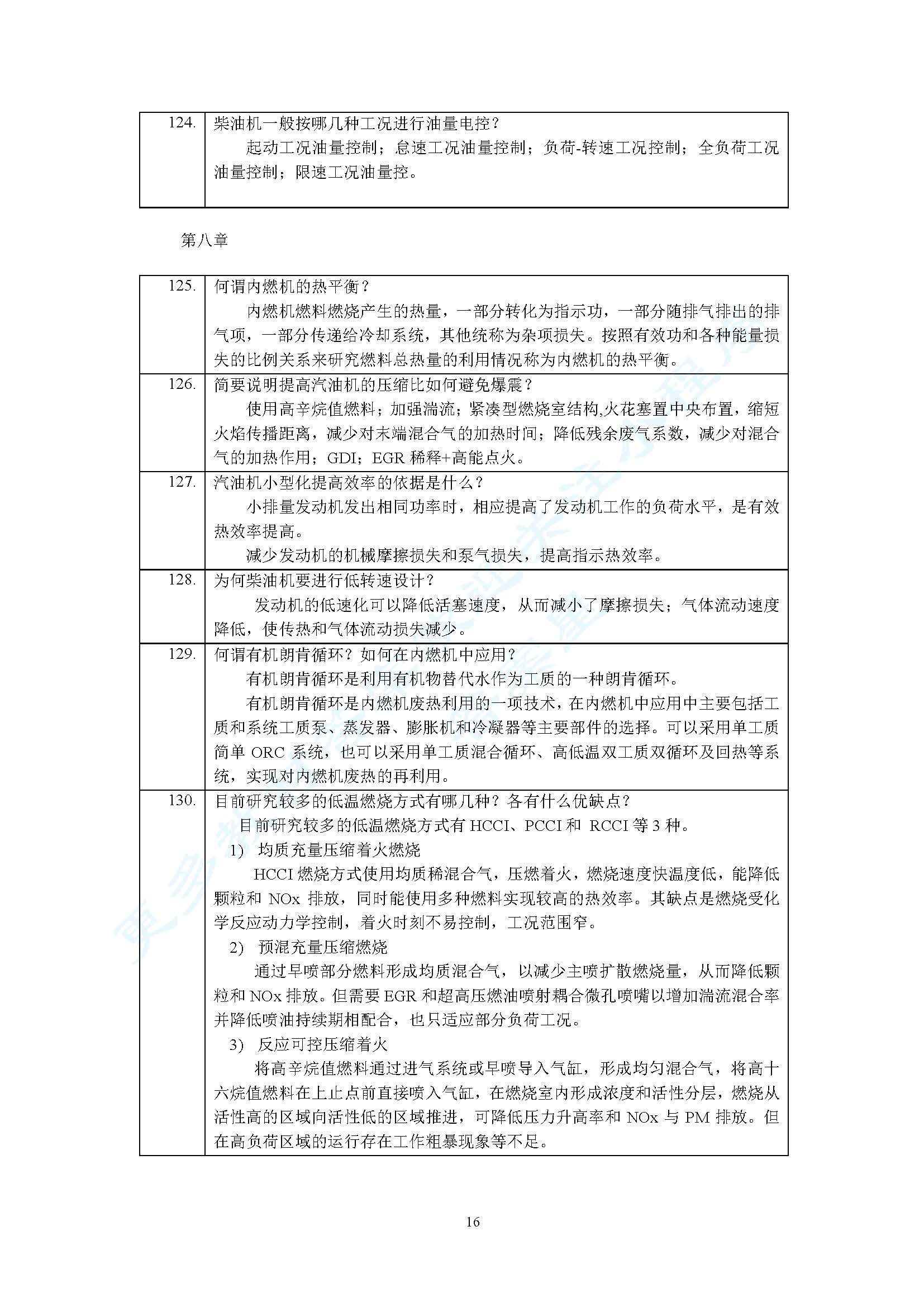 内燃机学 第4版