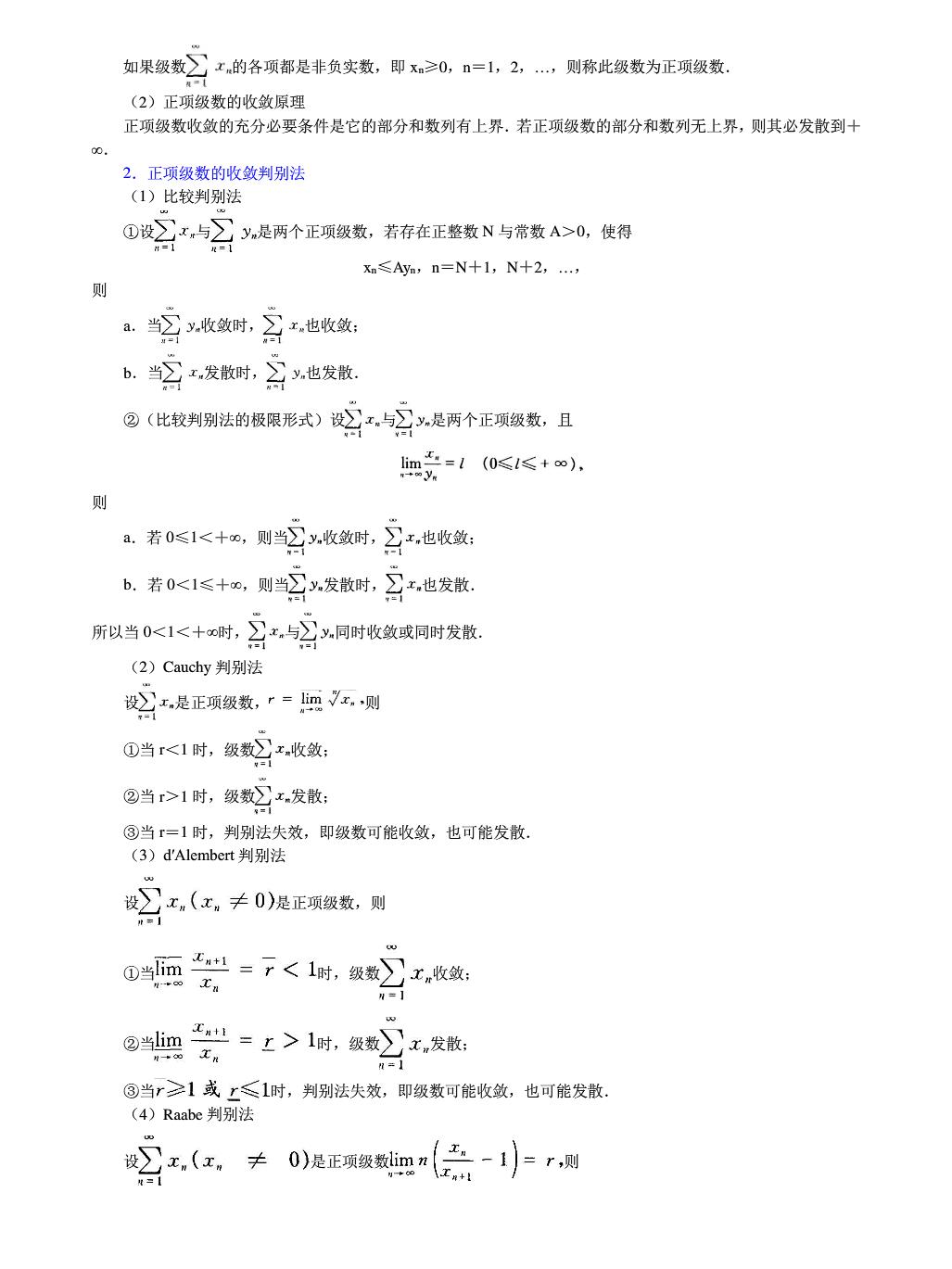 《数学分析》（第2版）（下册）