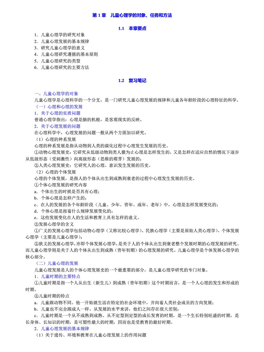 儿童心理学（第五版）