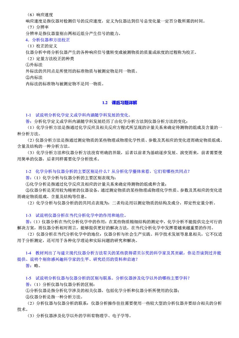 分析化学（第五版）下册