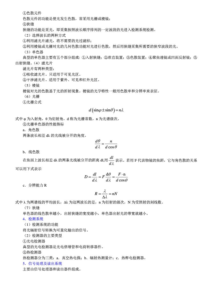 分析化学（第五版）下册