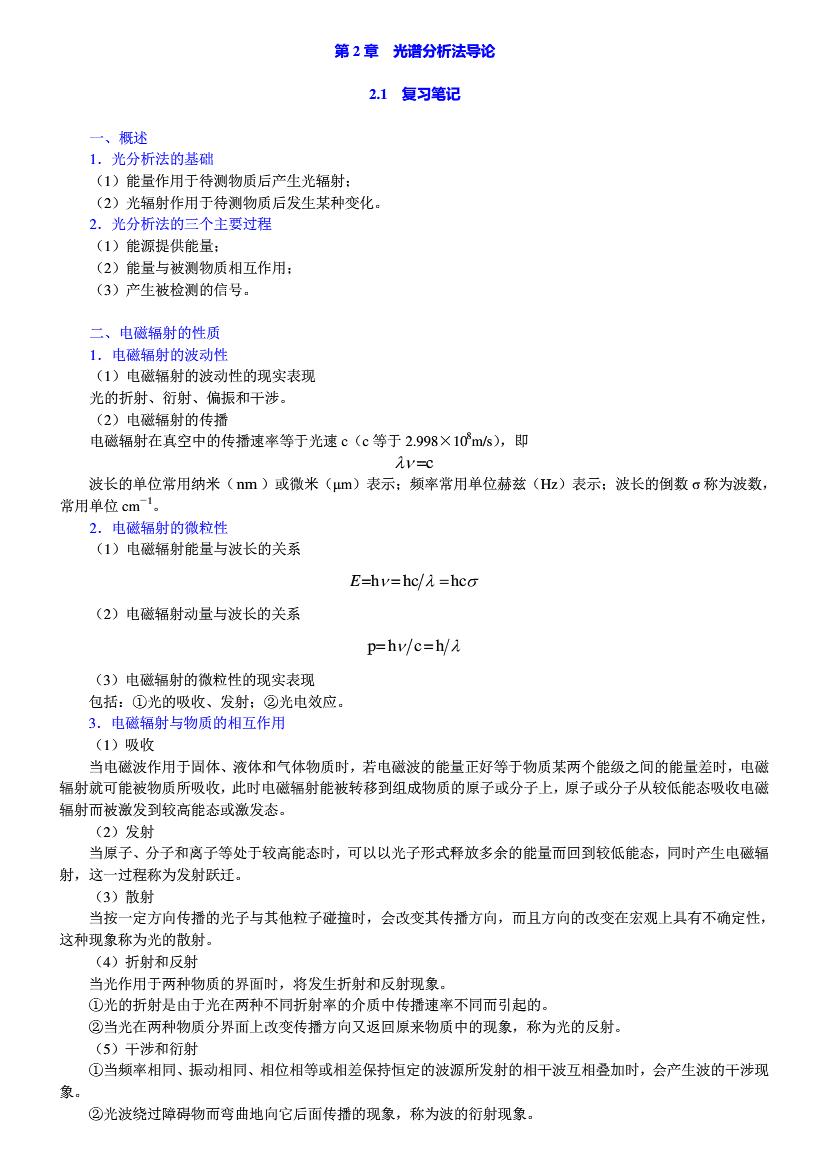 分析化学（第五版）下册