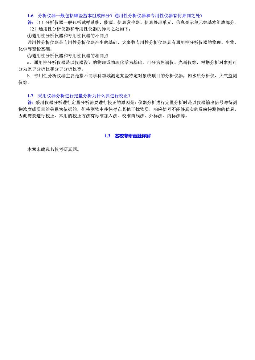 分析化学（第五版）下册