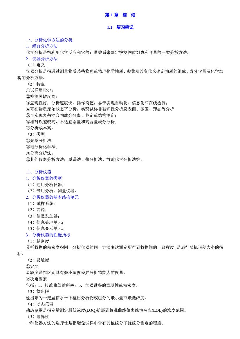 分析化学（第五版）下册