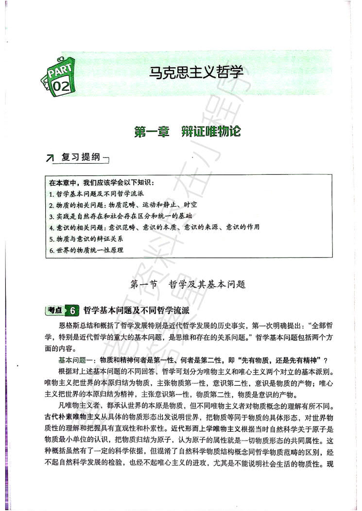 2020考研政治核心考案-徐涛