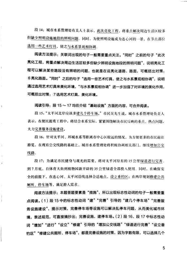 国考申论历年真题解析