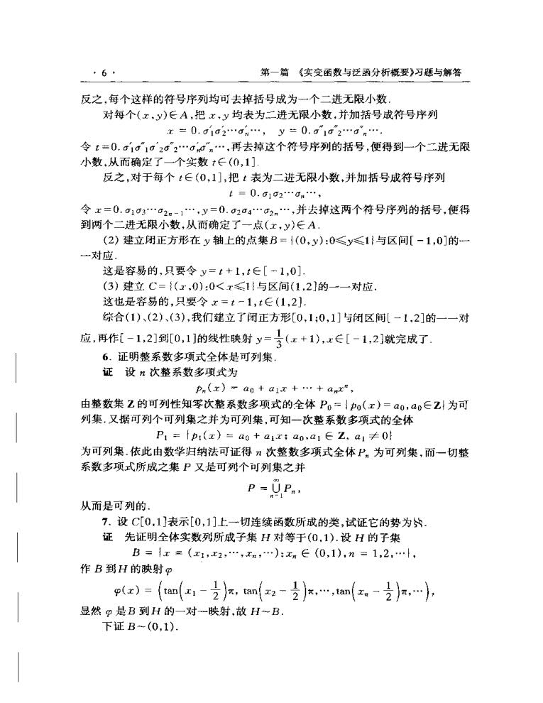 实变函数与泛函分析概要 第四版 第一册第二册