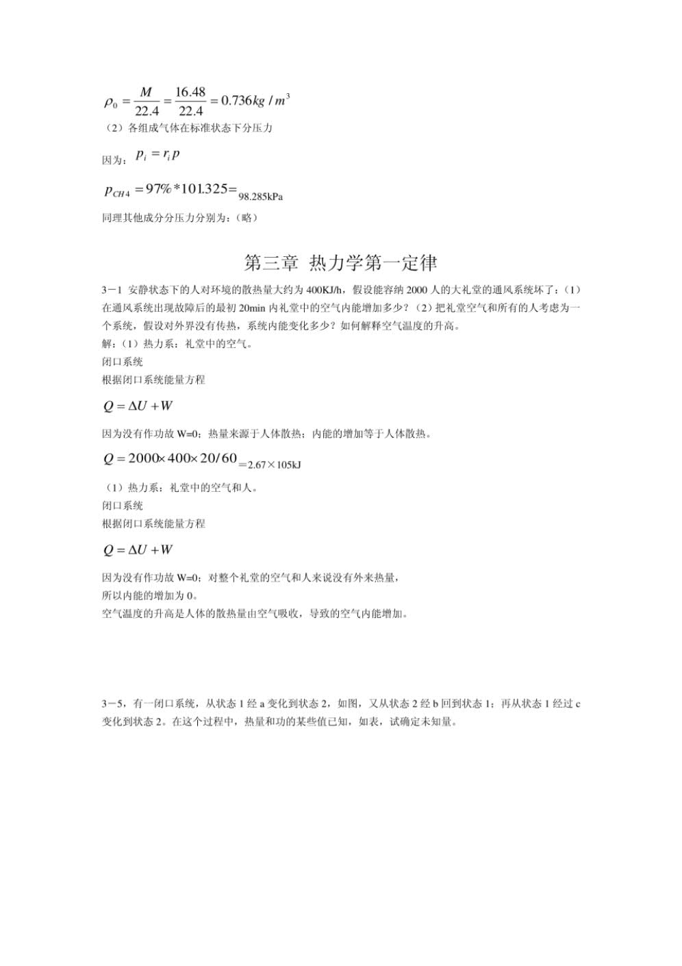 工程热力学第五版