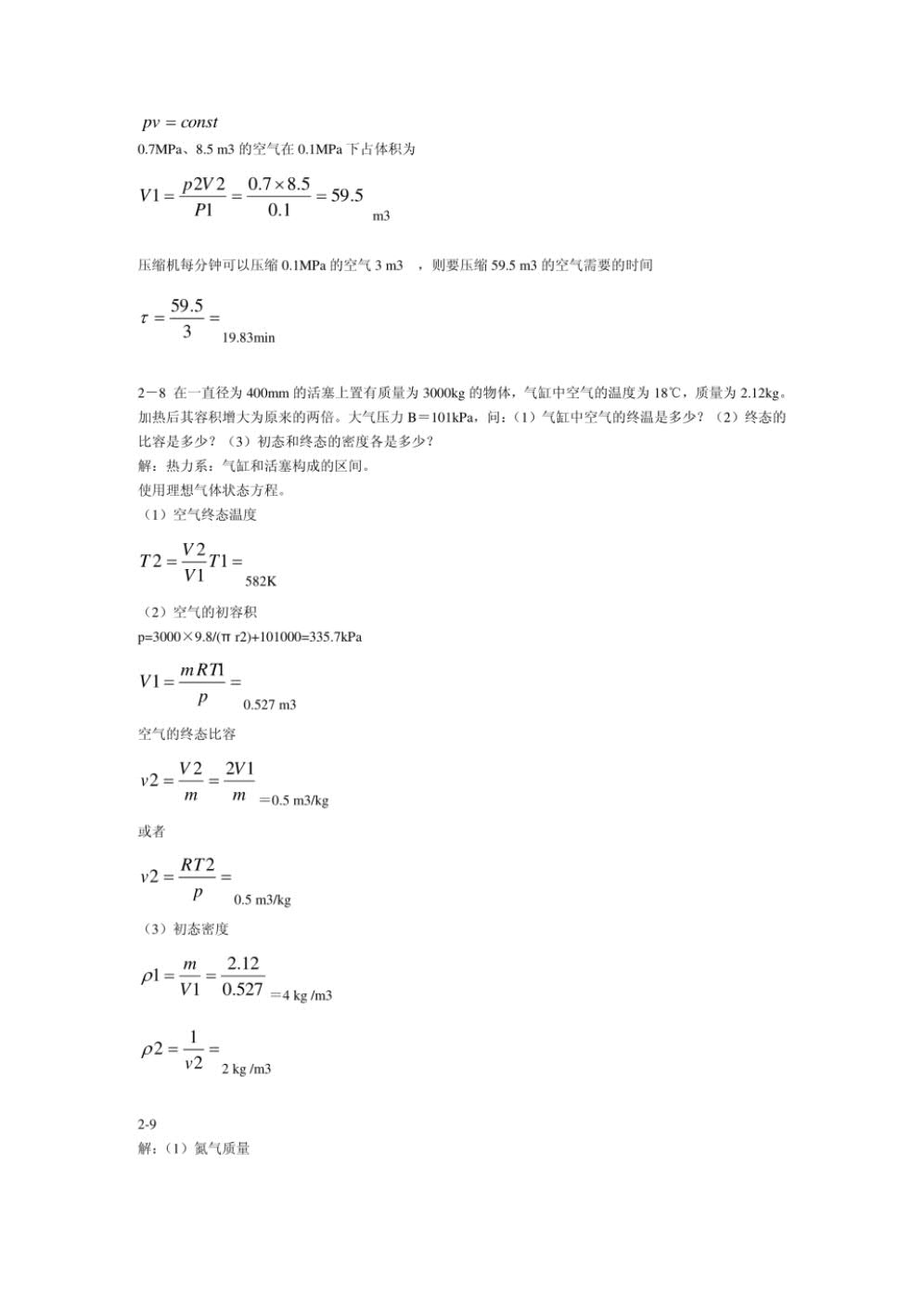 工程热力学第五版