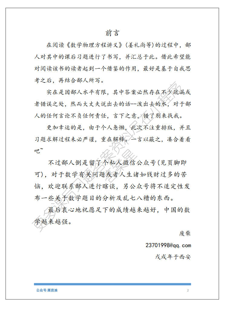 数学物理方程讲义 第三版
