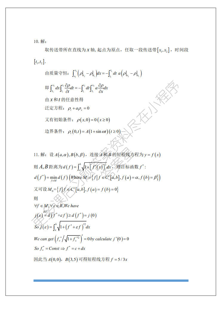 数学物理方程讲义 第三版