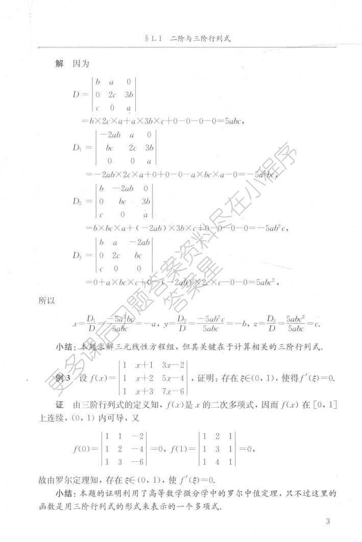 线性代数(理工类 第五版)