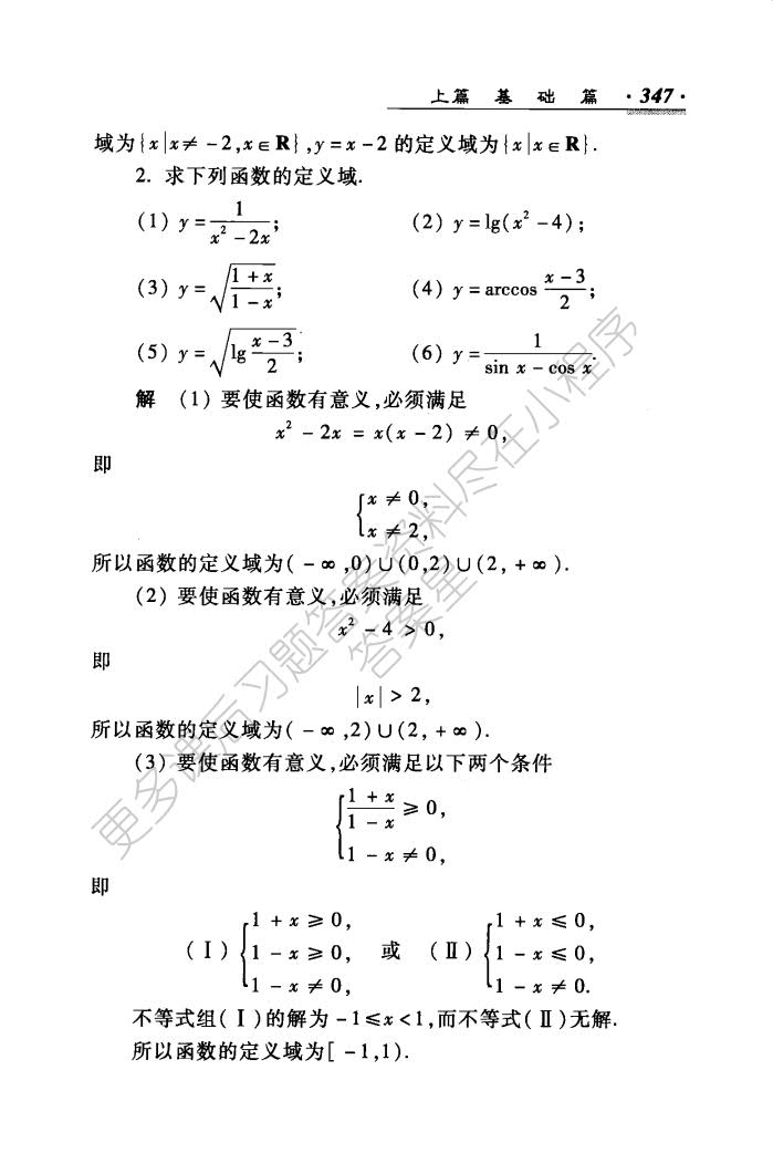 大学文科高等数学（第2版）