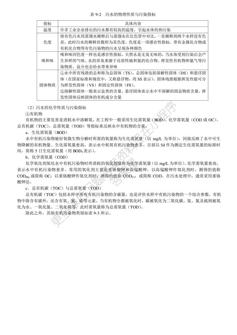 水污染控制工程 第四版 下册