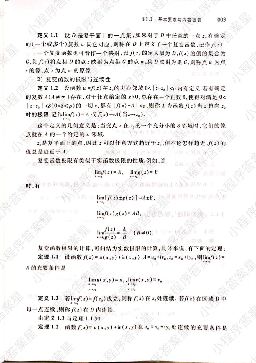 复变函数与积分变换（第五版）
