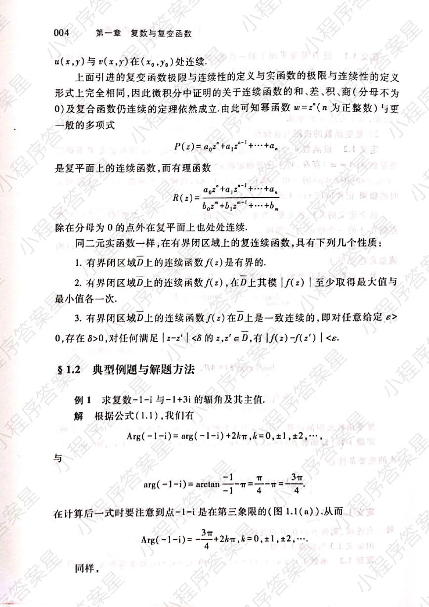 复变函数与积分变换（第五版）