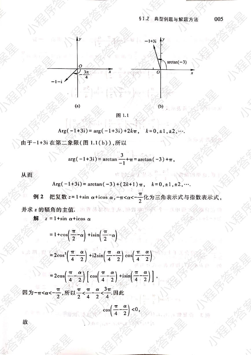 复变函数与积分变换（第五版）