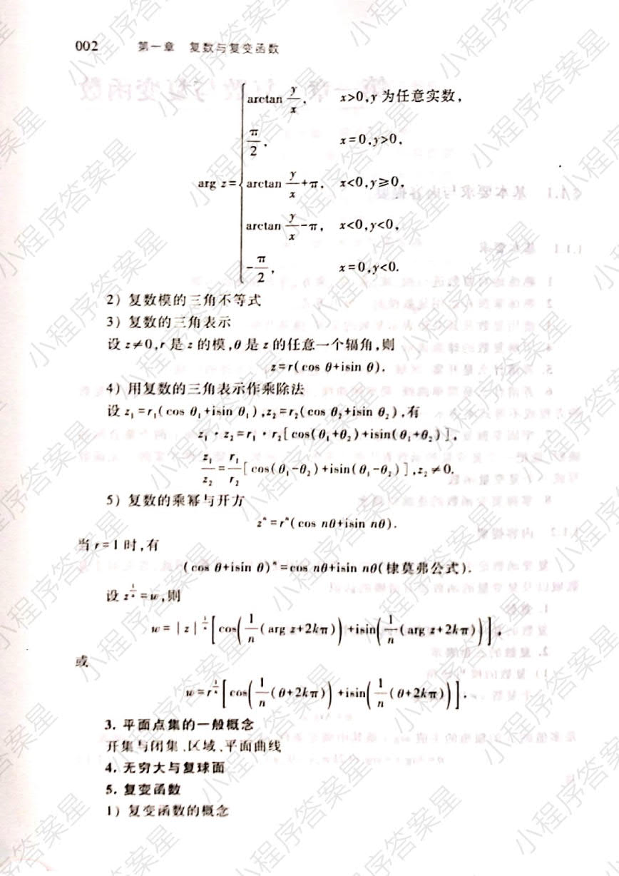 复变函数与积分变换（第五版）