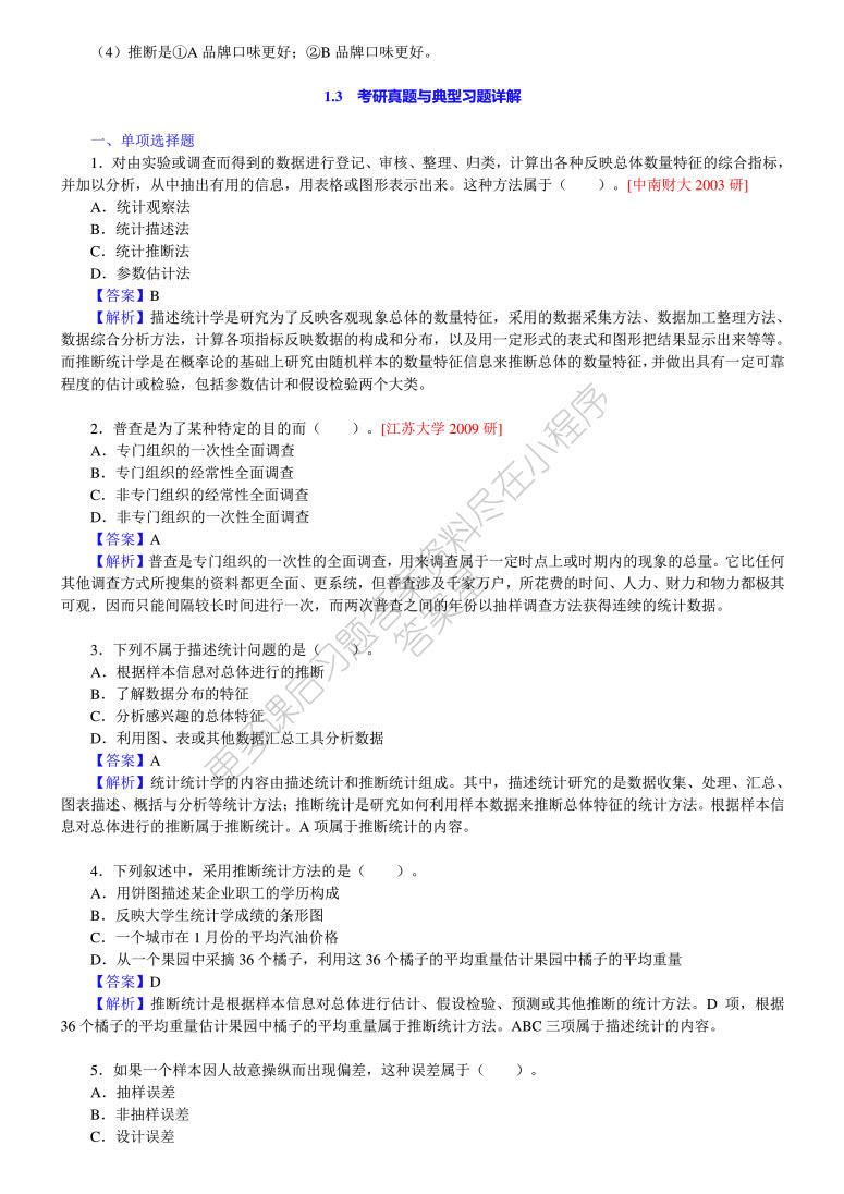 统计学(第四版)